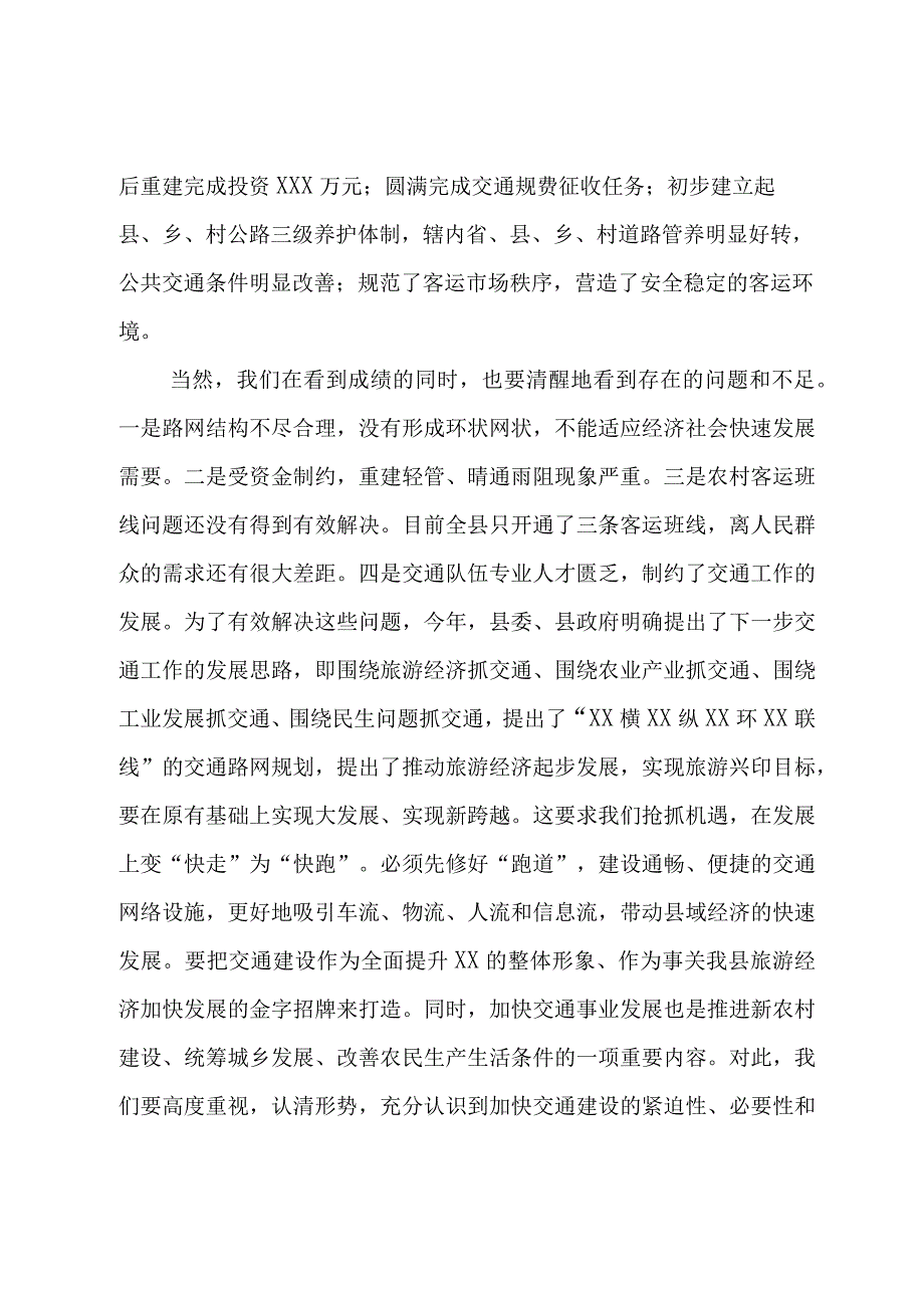 在全县交通工作会议上的讲话.docx_第2页