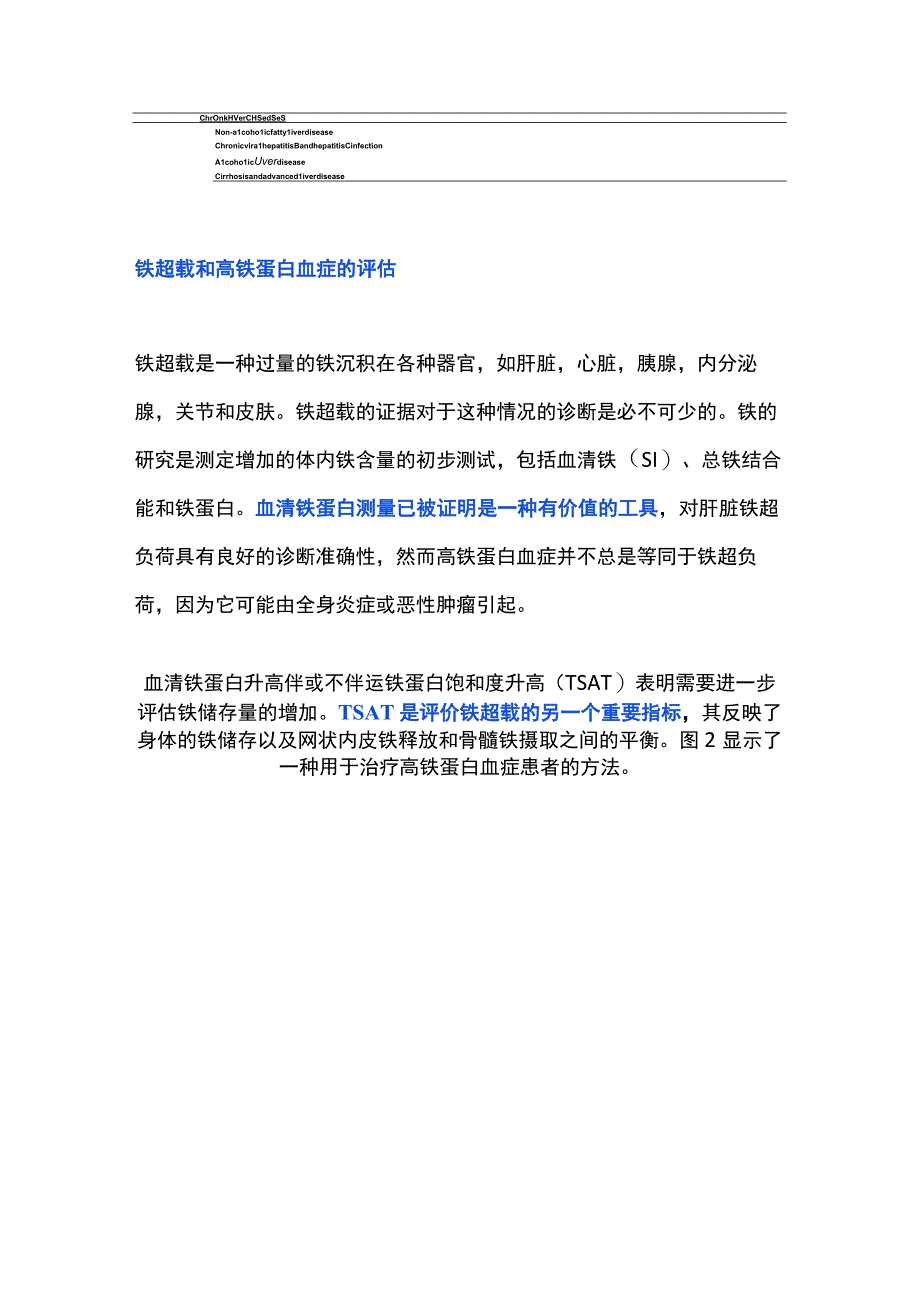 最新：继发性铁超载与肝脏：病因、机制、诊断和治疗.docx_第3页