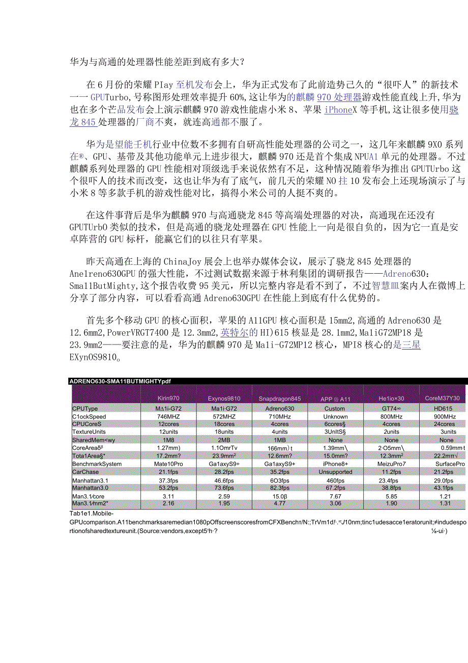 华为与高通的处理器性能差距到底有多大？.docx_第1页