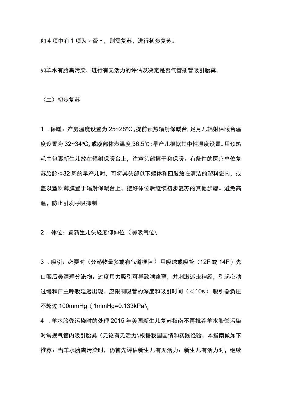 最新：中国新生儿复苏指南.docx_第3页