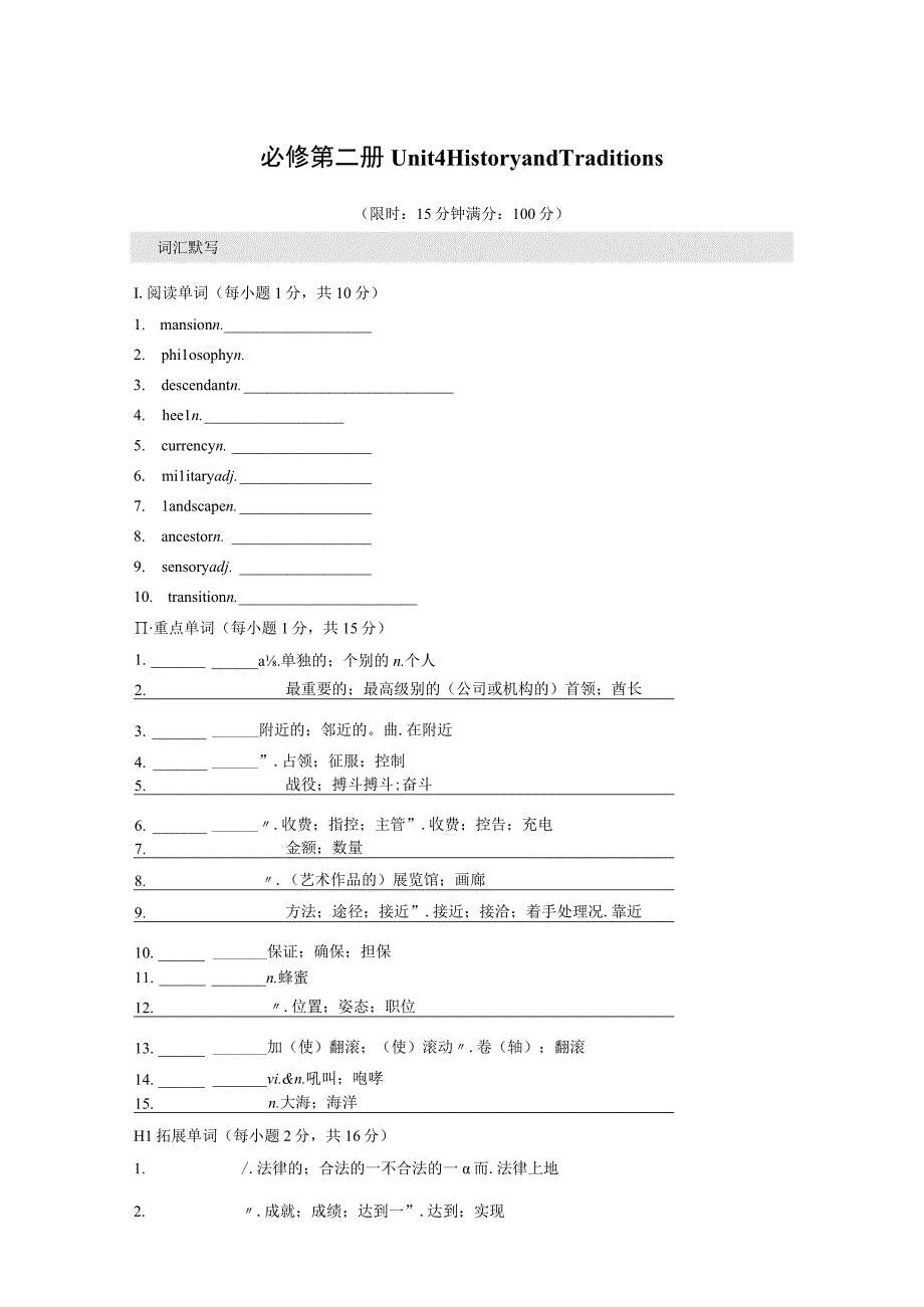 必修第二册 Unit 4 History and Traditions.docx_第1页