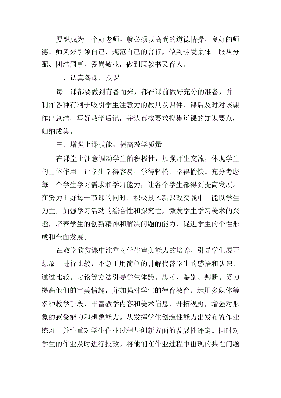 教师个人述职述廉报告范文.docx_第3页