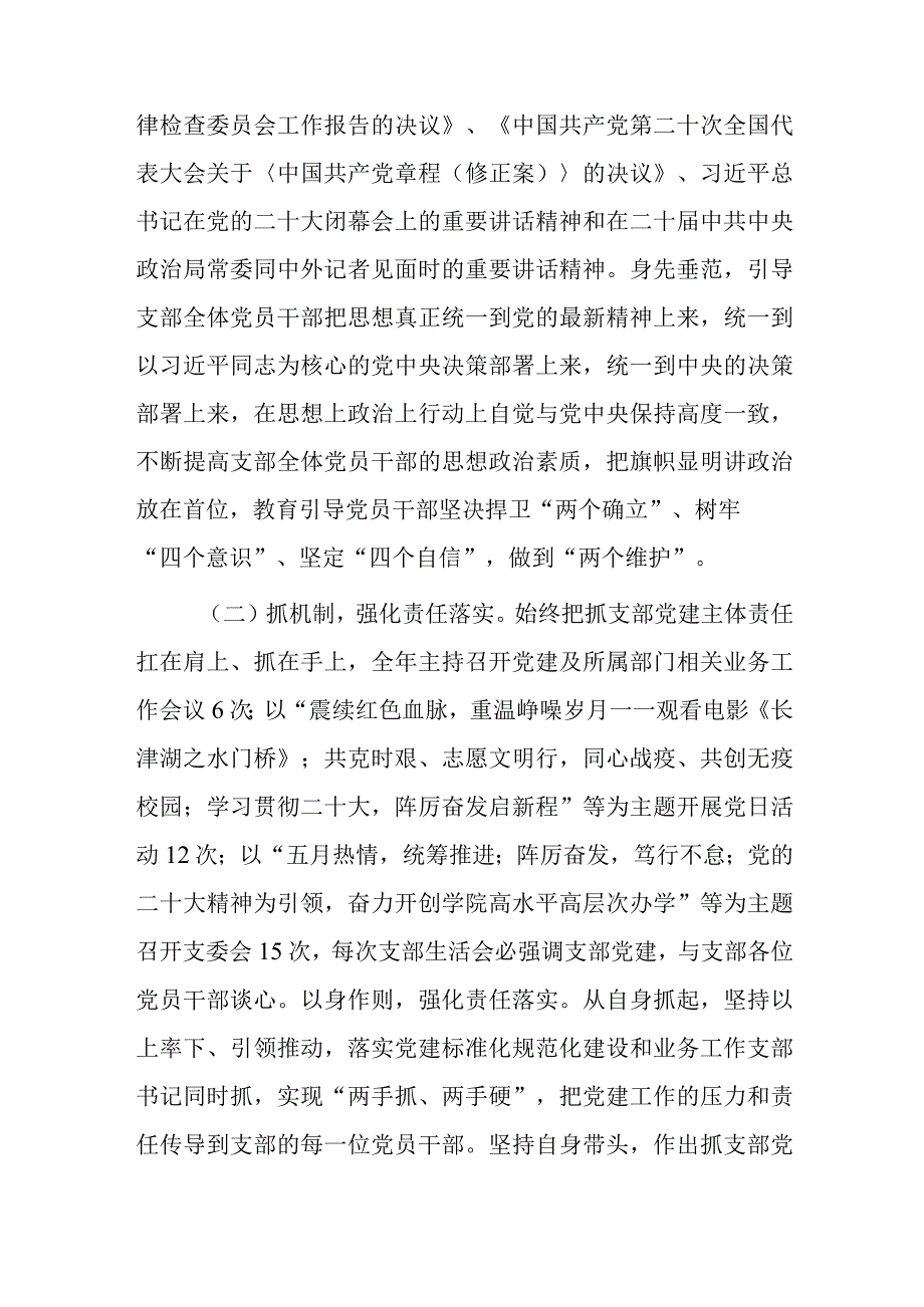 支部书记抓党建工作述职报告.docx_第2页