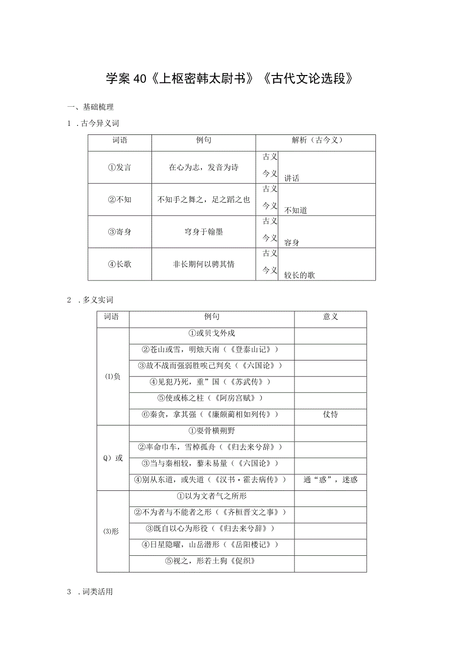 板块五 学案40 《上枢密韩太尉书》《古代文论选段》.docx_第1页