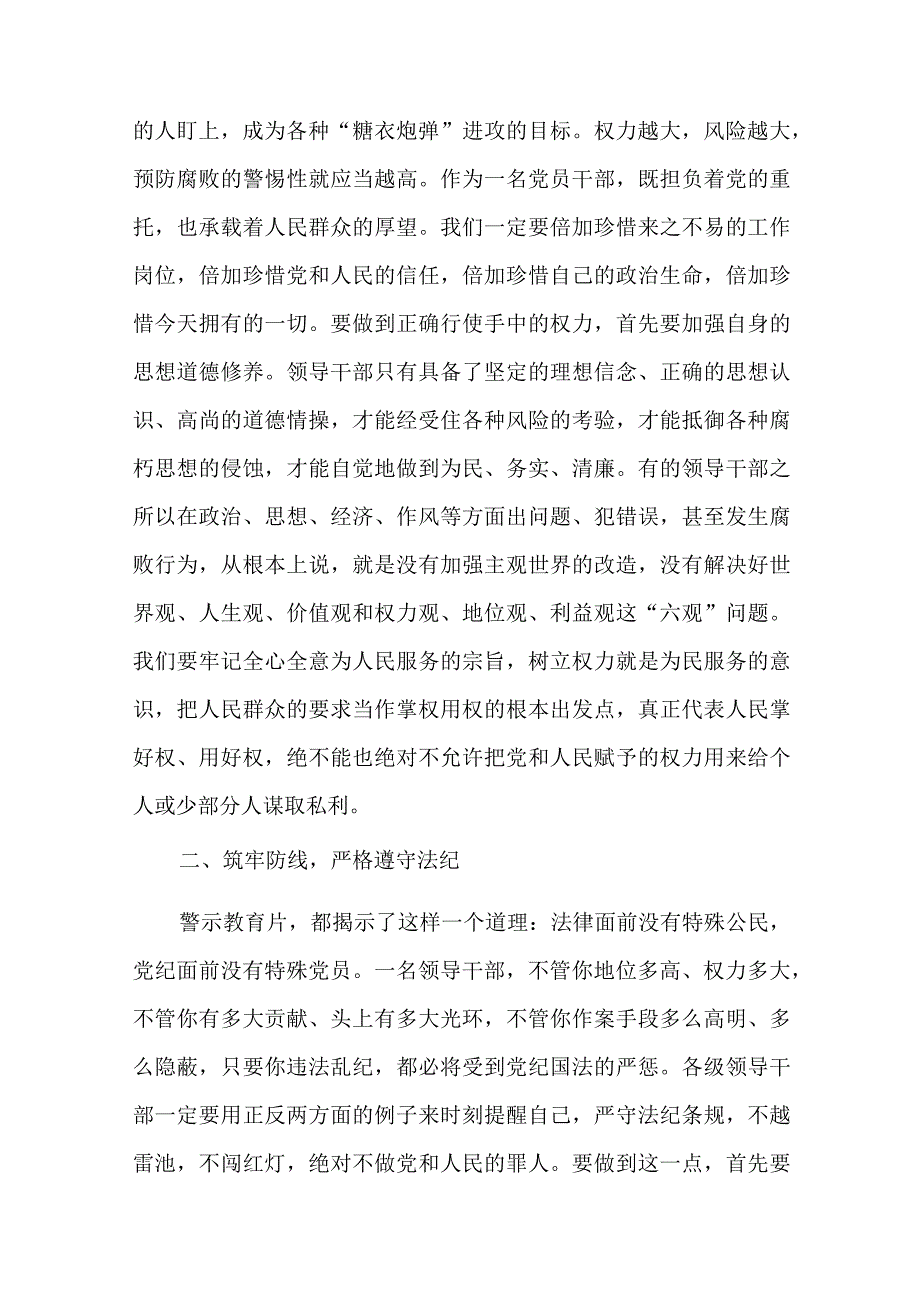 在党风廉政警示教育大会上的讲话十一篇.docx_第2页