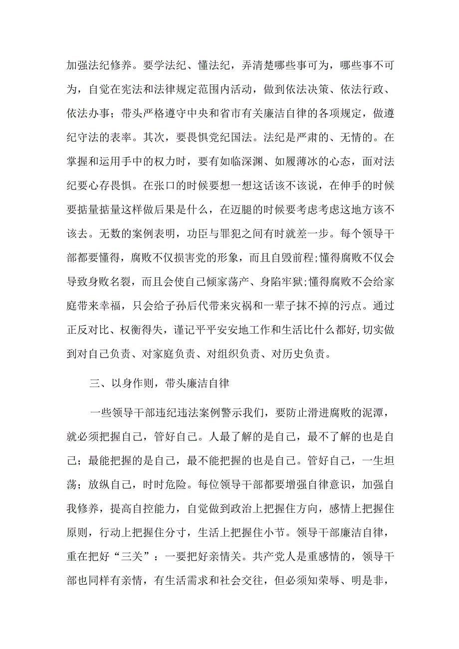 在党风廉政警示教育大会上的讲话十一篇.docx_第3页