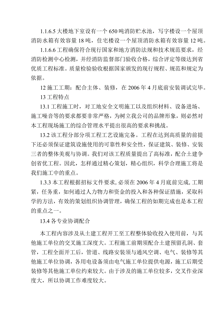 府安琼天广场消防工程施工组织设计方案.docx_第3页