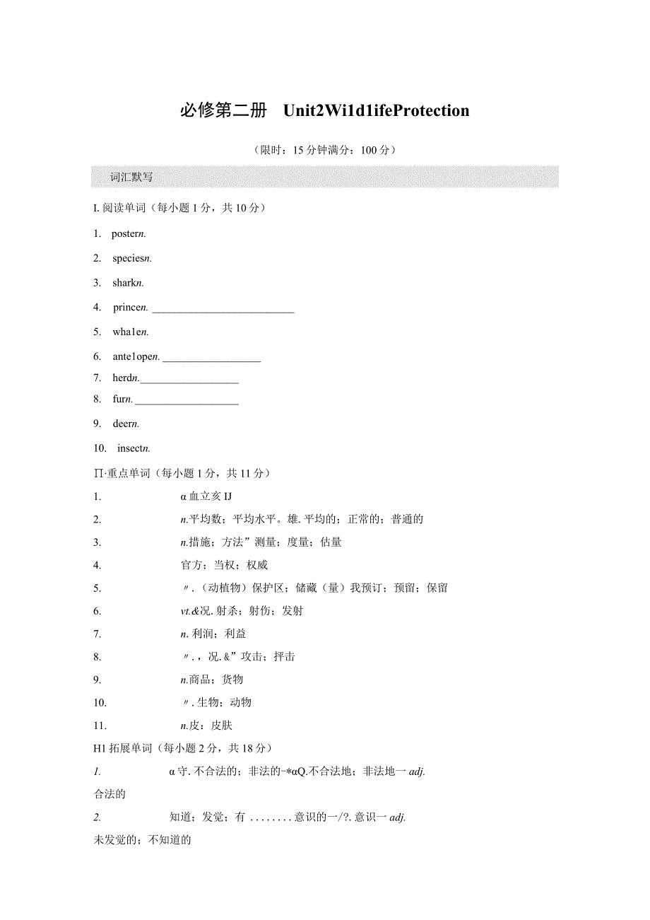 必修第二册 Unit 2 Wildlife Protection.docx_第1页