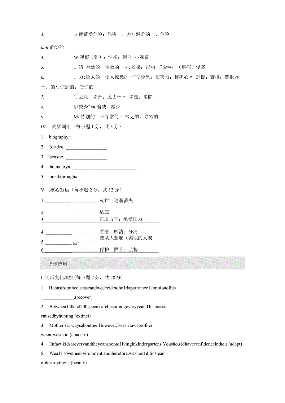 必修第二册 Unit 2 Wildlife Protection.docx_第2页