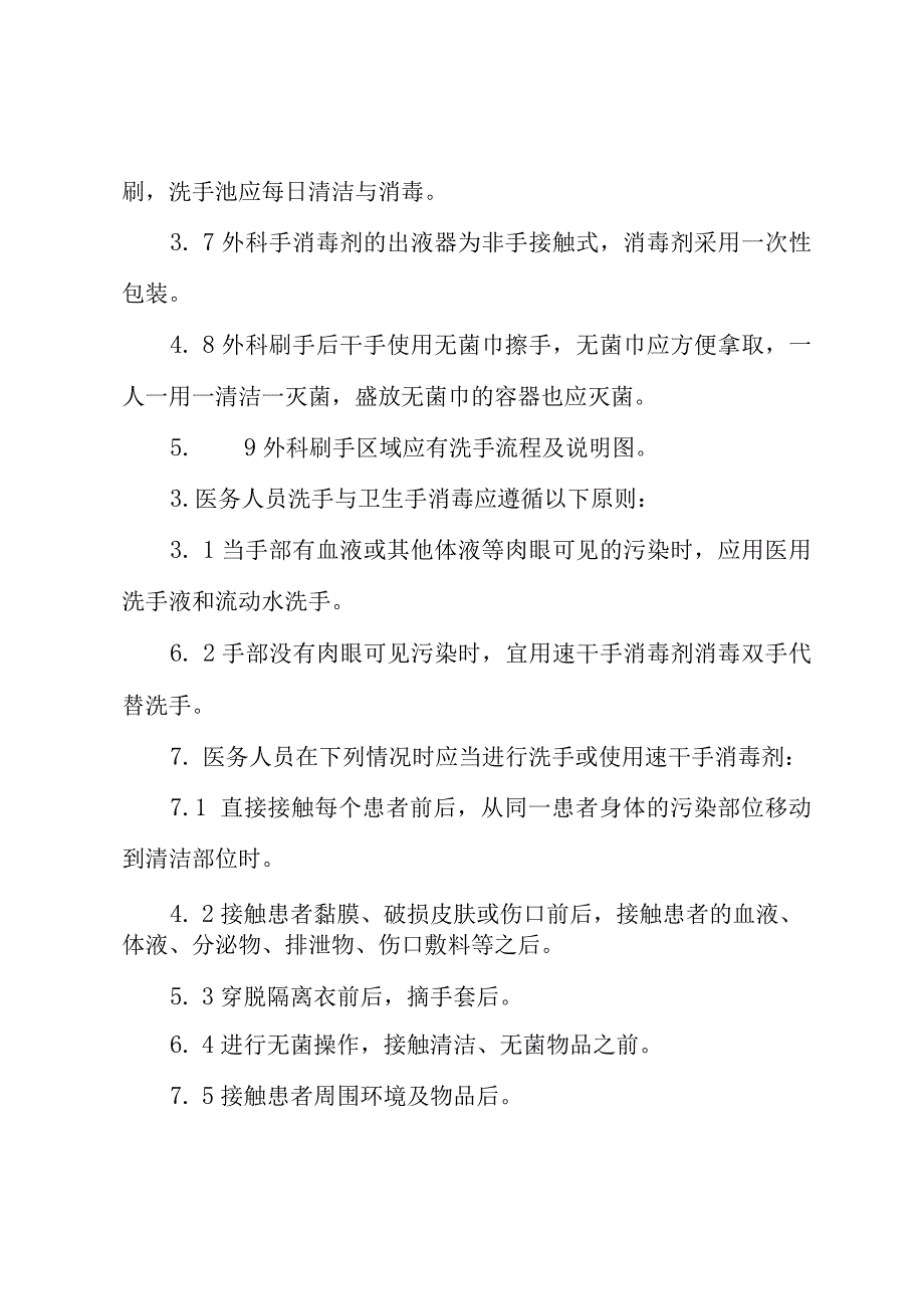 医务人员手卫生制度.docx_第2页