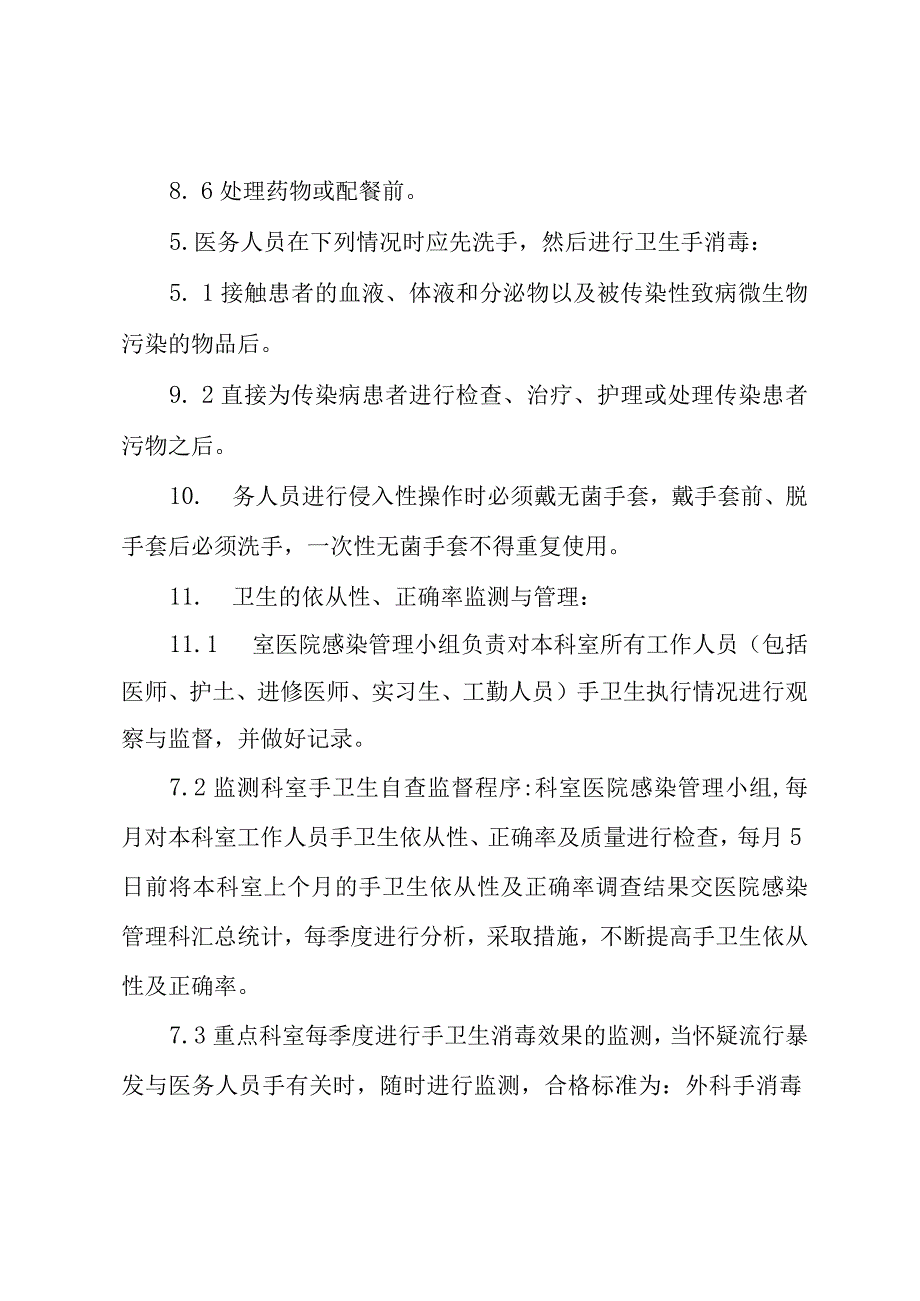 医务人员手卫生制度.docx_第3页