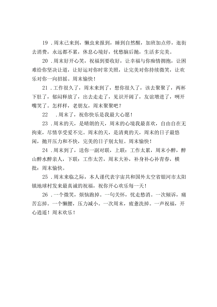 周末愉快小清新句子赠言.docx_第3页