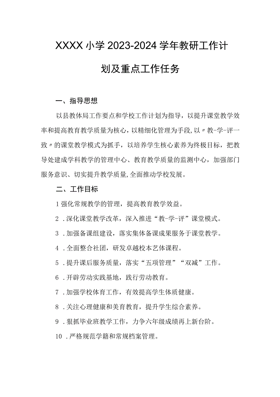 小学2023-2024学年教研工作计划及重点工作任务.docx_第1页