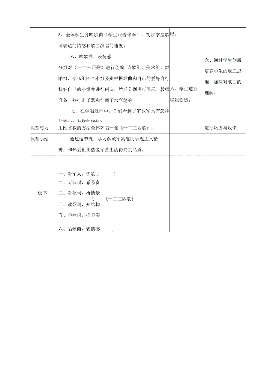 初中音乐：第一课 《一二三四歌》教案 (1).docx_第3页