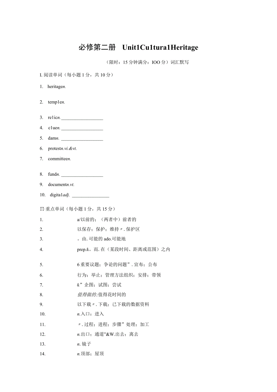 必修第二册 Unit 1 Cultural Heritage.docx_第1页