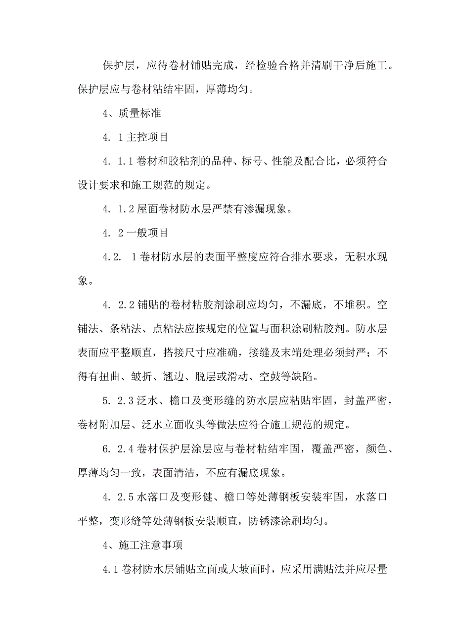 屋面防水保温工程.docx_第3页