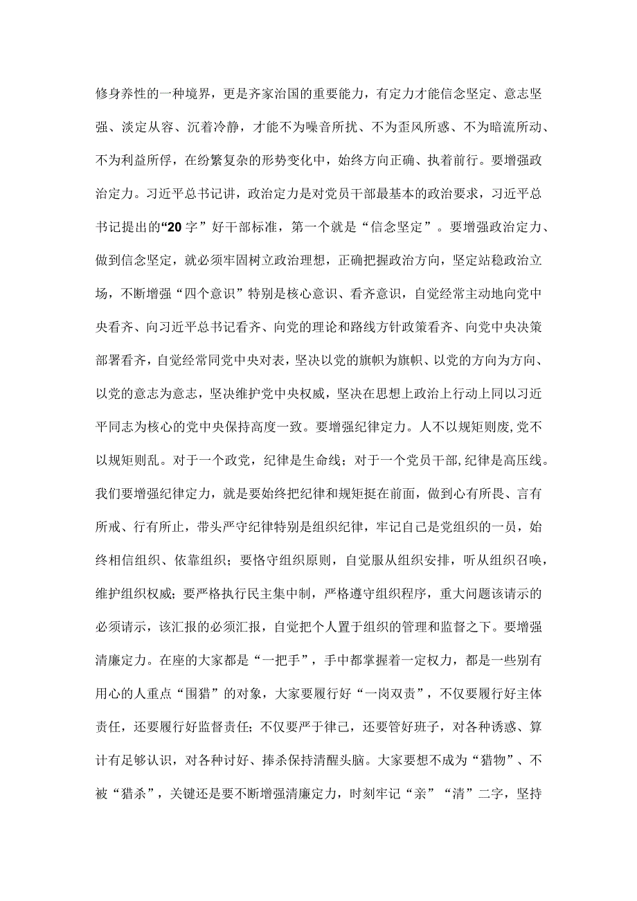 在市管领导干部“六大发展战略”轮训培训班开班典礼上的动员讲话.docx_第2页