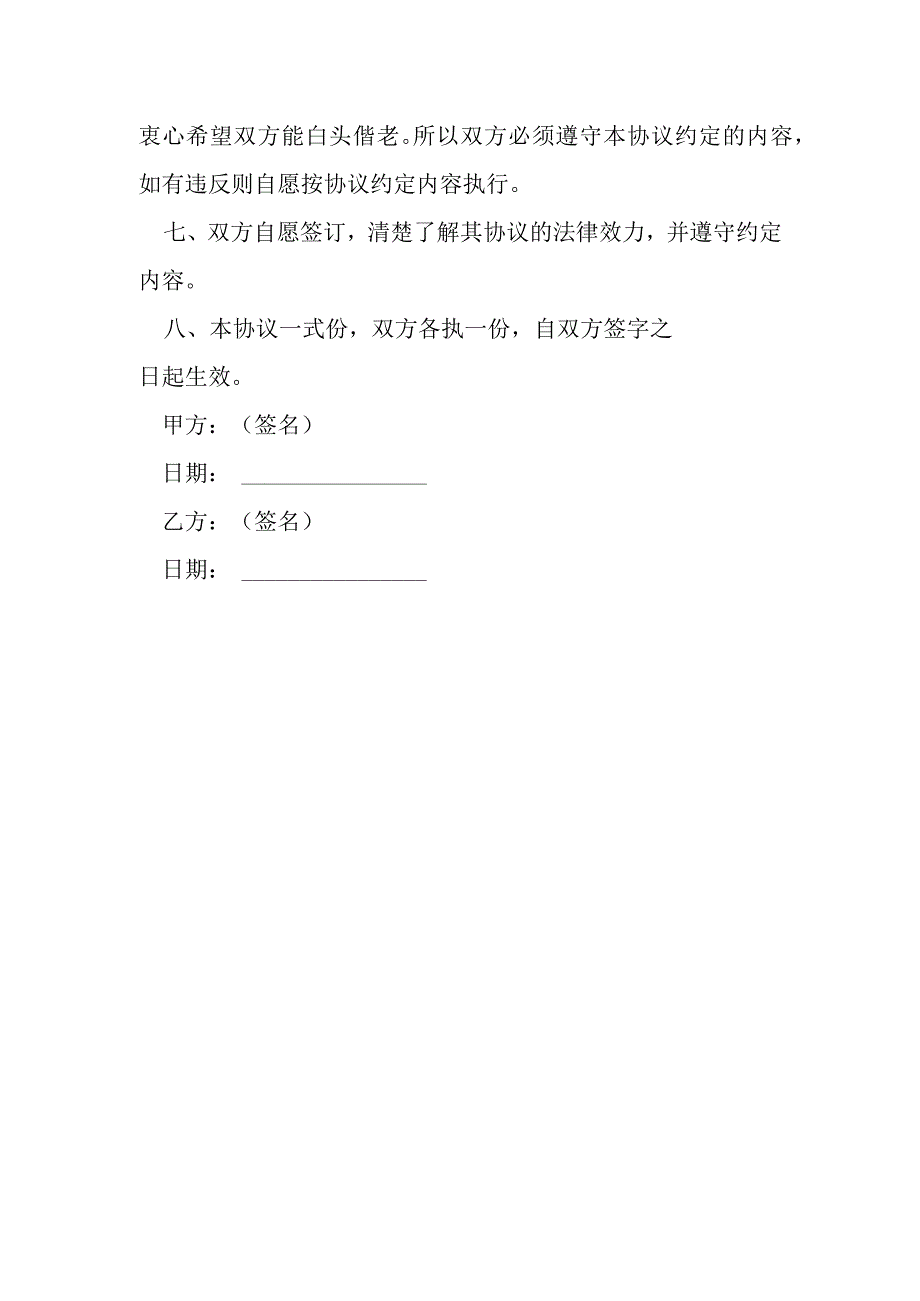 婚内财产协议书范本新详细版模本.docx_第3页