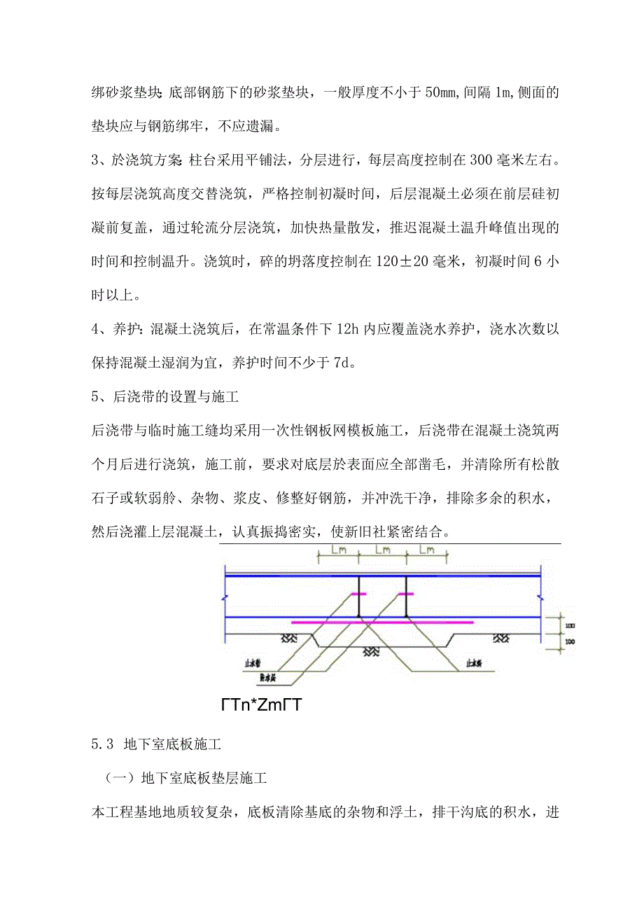 地下室主体结构施工方案.docx_第2页