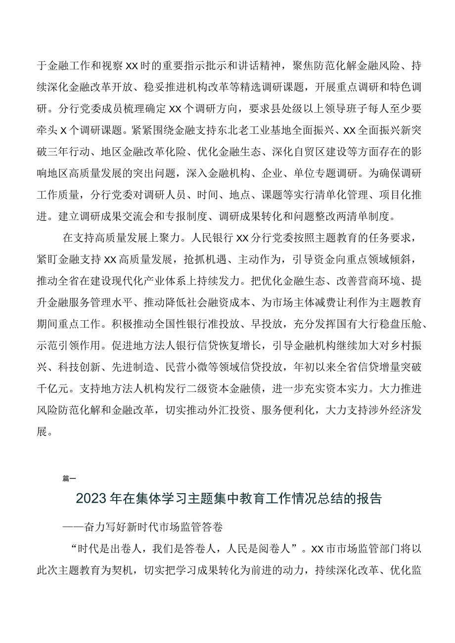 在专题学习2023年度主题学习教育工作简报（多篇汇编）.docx_第2页