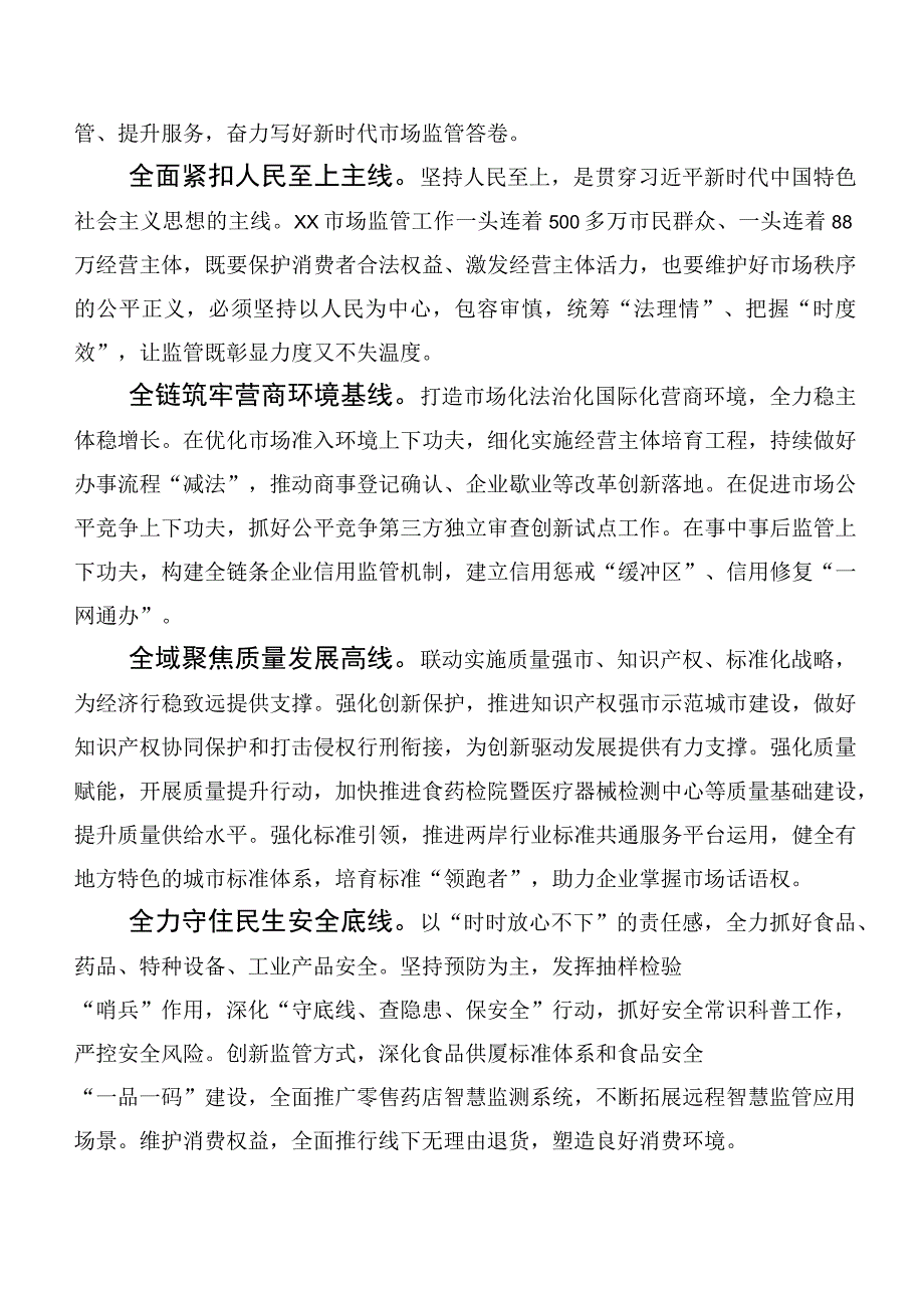 在专题学习2023年度主题学习教育工作简报（多篇汇编）.docx_第3页