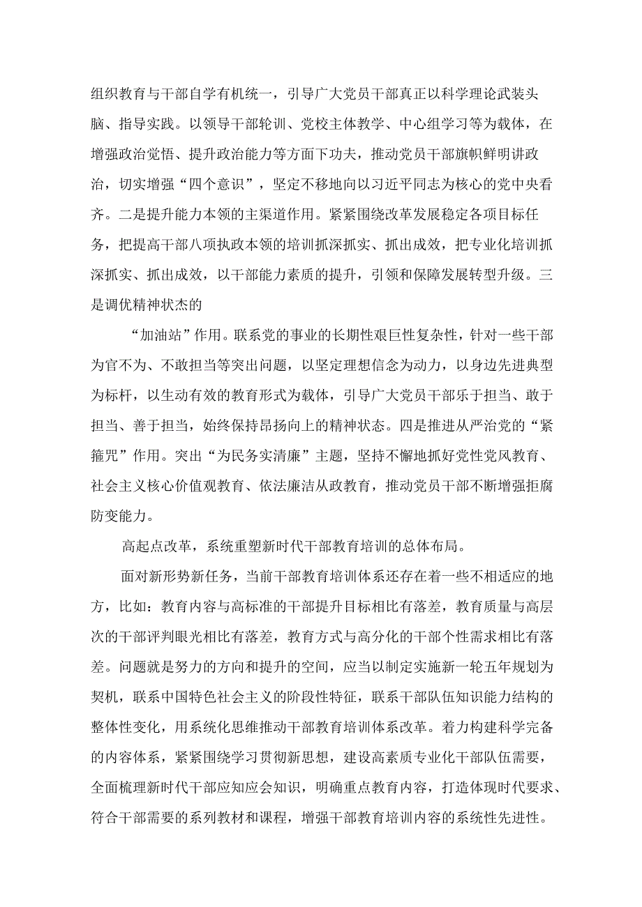 学习贯彻《干部教育培训工作条例》《全国干部教育培训规划（2023-2027年）》心得体会10篇(最新精选).docx_第3页