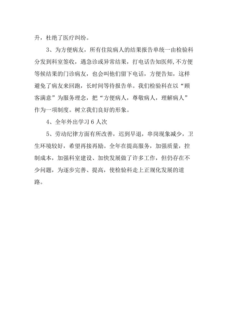 医院检验科工作总结 篇16.docx_第2页