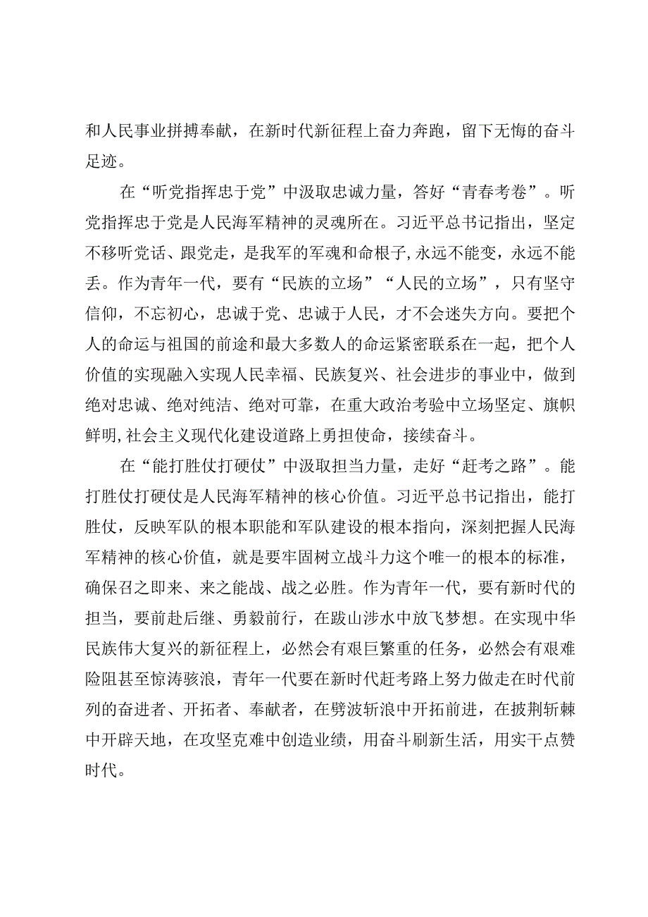 我国第三艘航空母舰福建舰正式下水心得体会【2篇】.docx_第2页