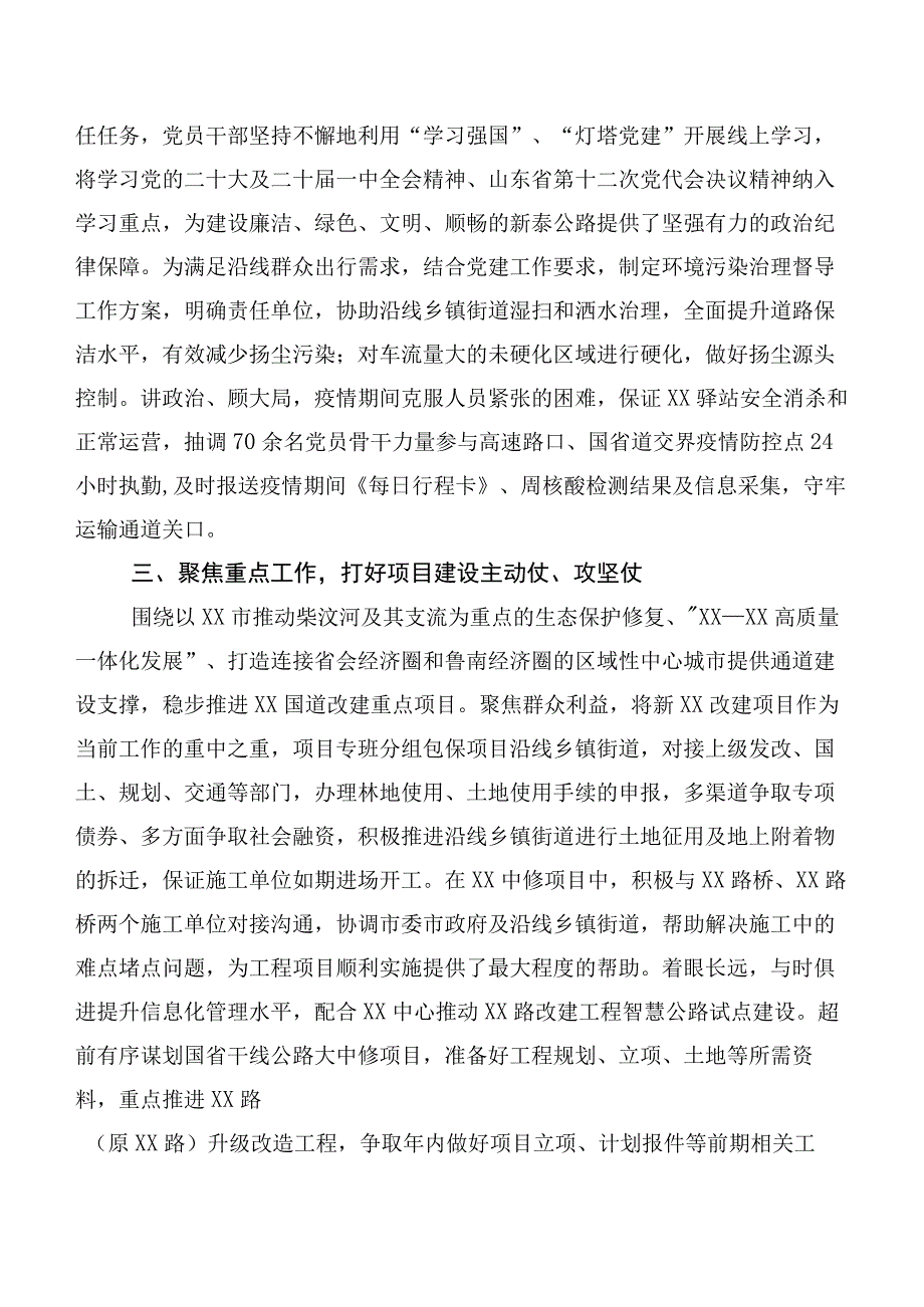 多篇汇编2023年第二阶段主题集中教育专题学习工作总结报告.docx_第2页