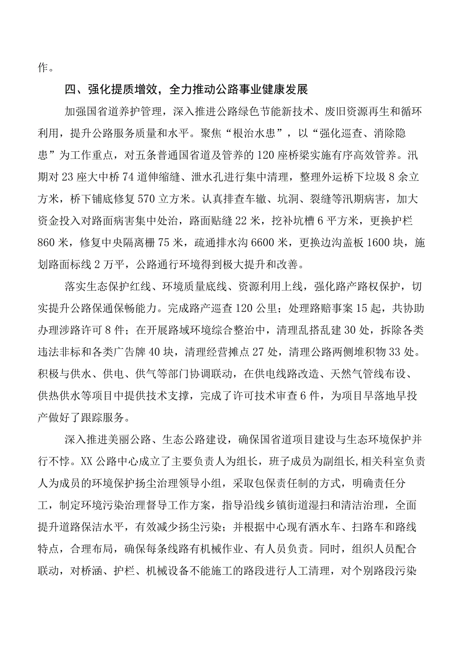 多篇汇编2023年第二阶段主题集中教育专题学习工作总结报告.docx_第3页