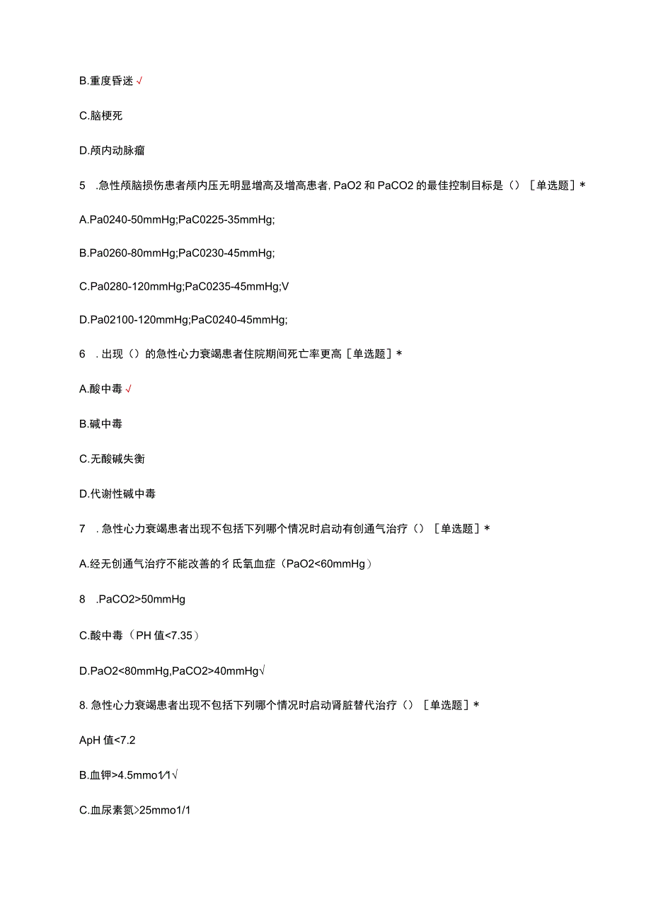 动脉血气分析在ICU的应用考核试题及答案.docx_第2页