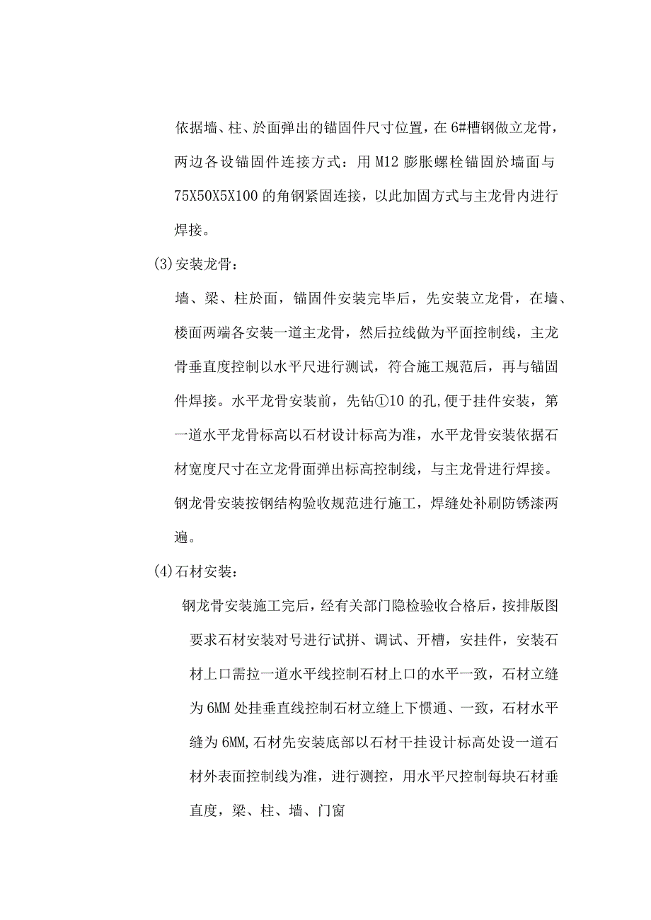 墙、柱面干挂石材施工.docx_第2页