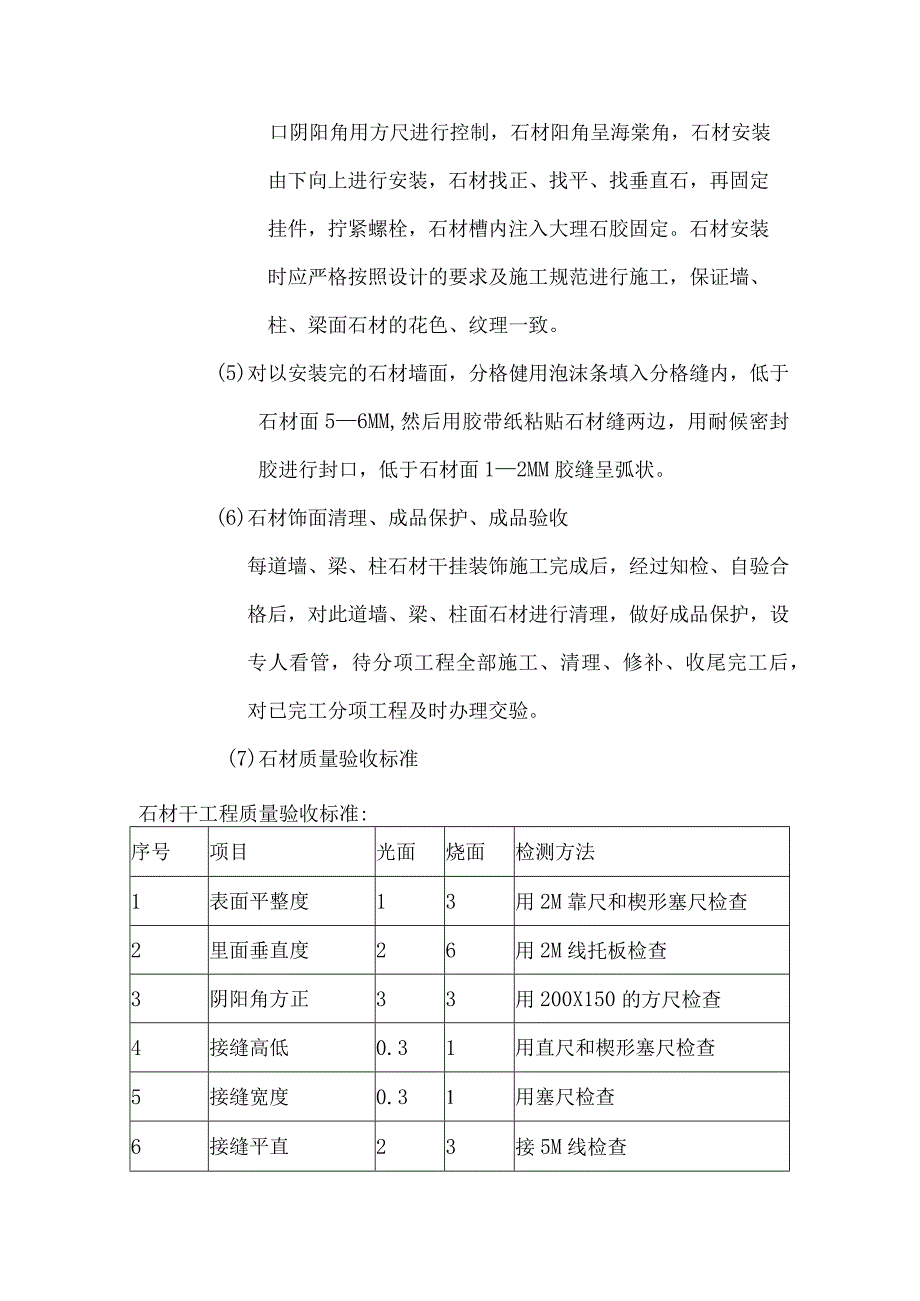 墙、柱面干挂石材施工.docx_第3页