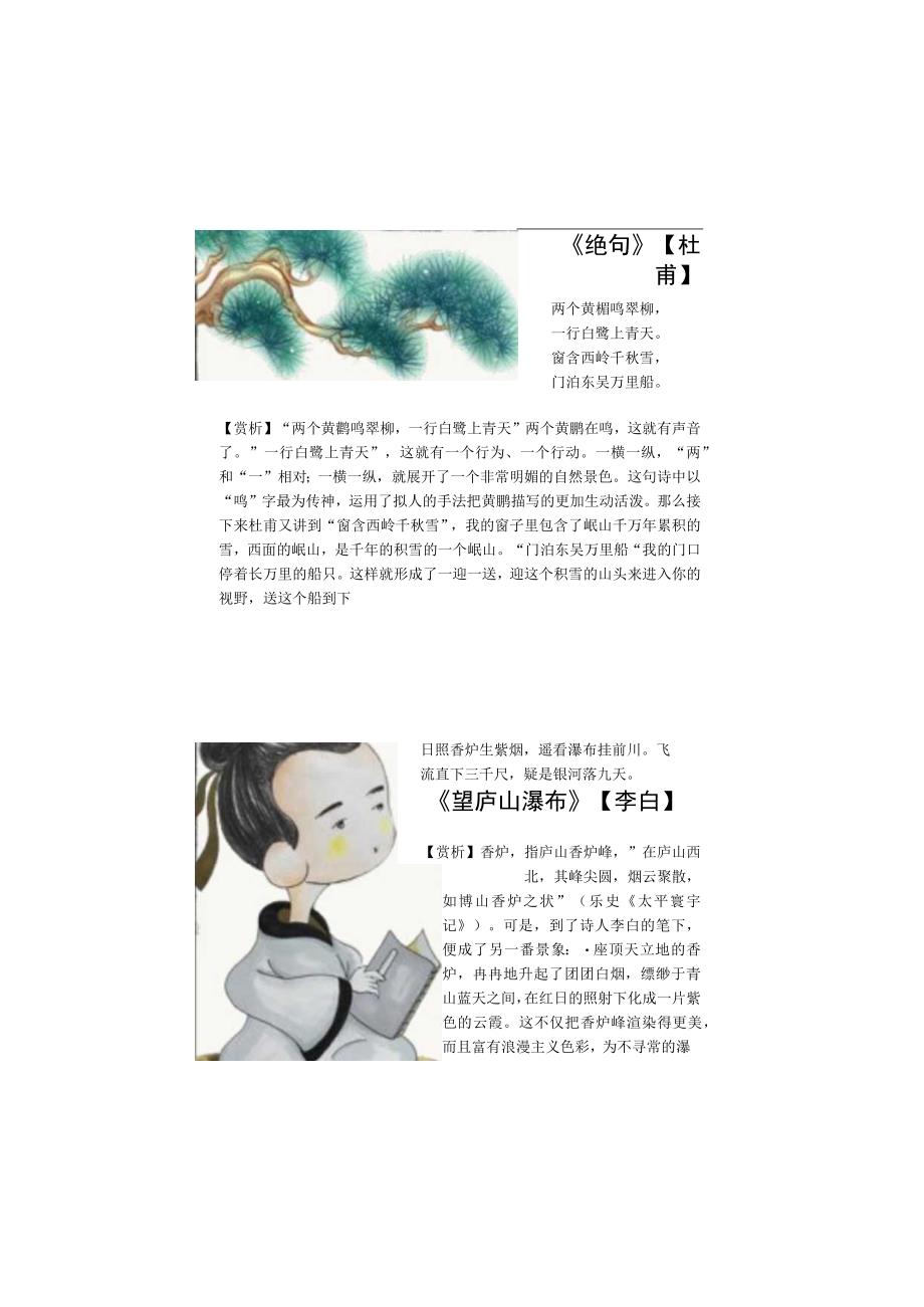 可爱古风诗词赏析校园学生手抄报小报电子模板.docx_第2页