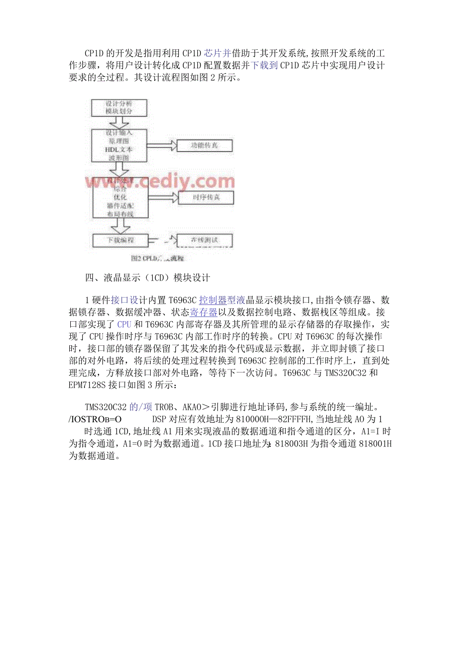 基于DSP器件TMS320C32和CPLD芯片实现智能仪器的设计.docx_第2页