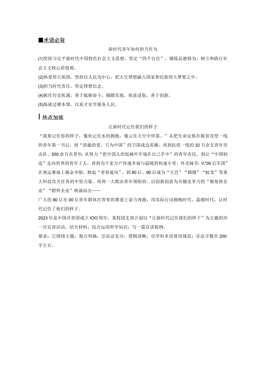 必修1 大题攻略 主观题对“新时代青年的使命与担当”的考查.docx_第2页