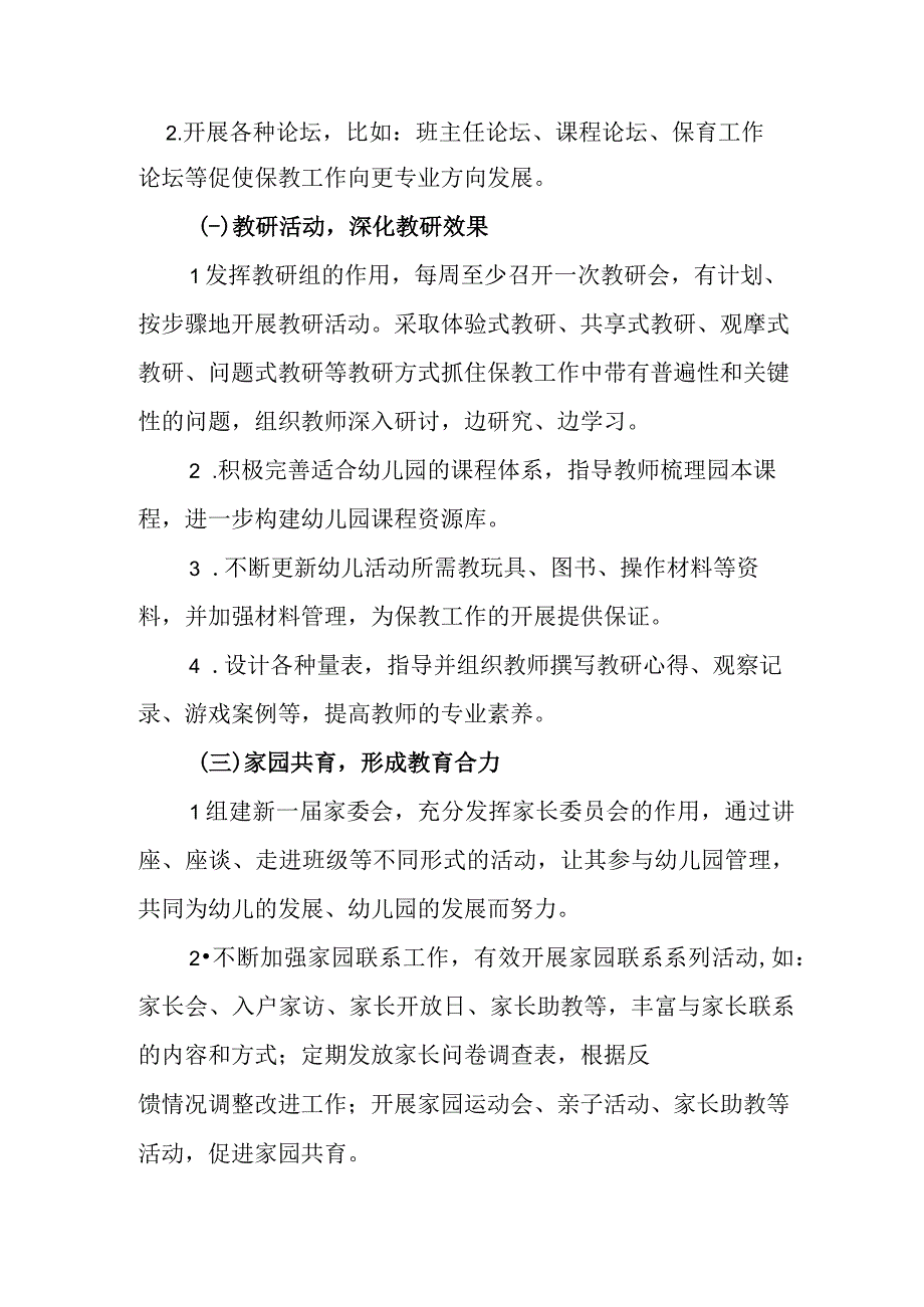 幼儿园2023-2024年保教工作计划(2).docx_第2页