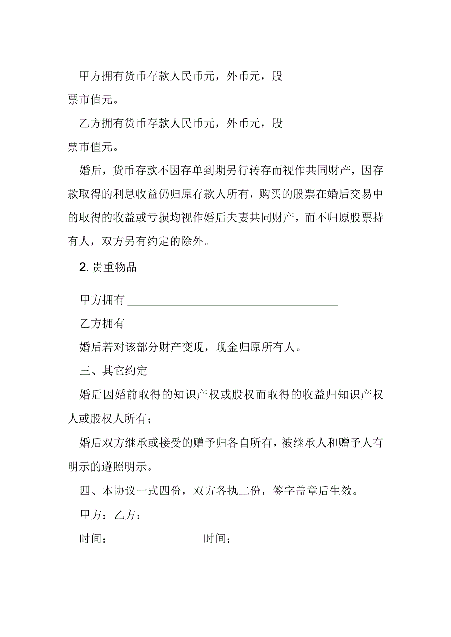 房屋公证公证协议书范文模本.docx_第2页