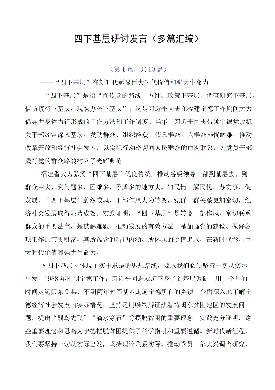 四下基层研讨发言（多篇汇编）.docx_第1页