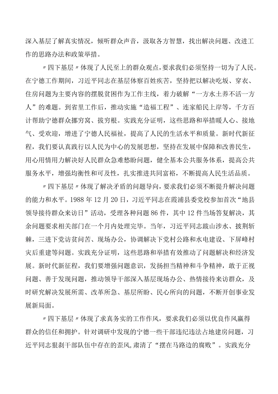 四下基层研讨发言（多篇汇编）.docx_第2页