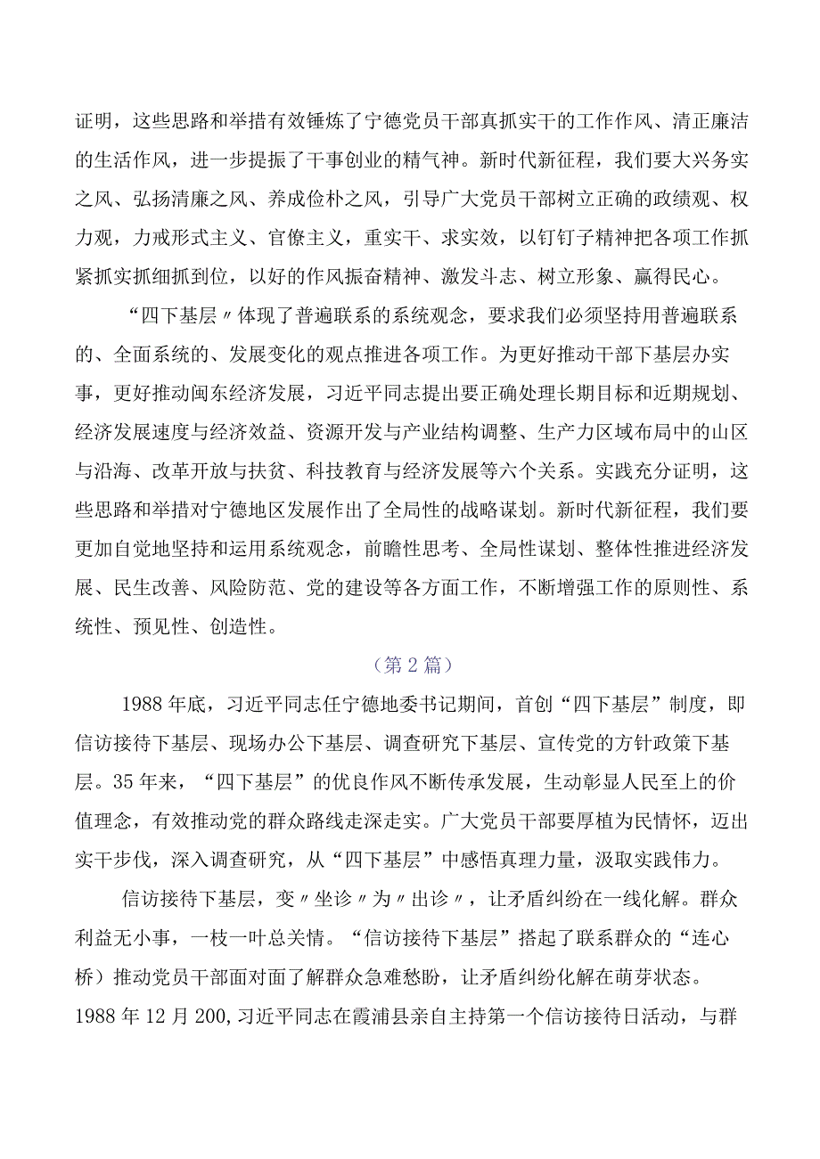 四下基层研讨发言（多篇汇编）.docx_第3页