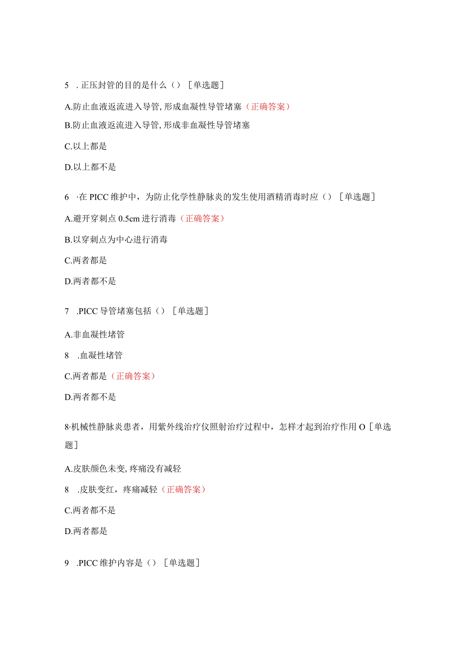 导管维护考核试题及答案.docx_第2页