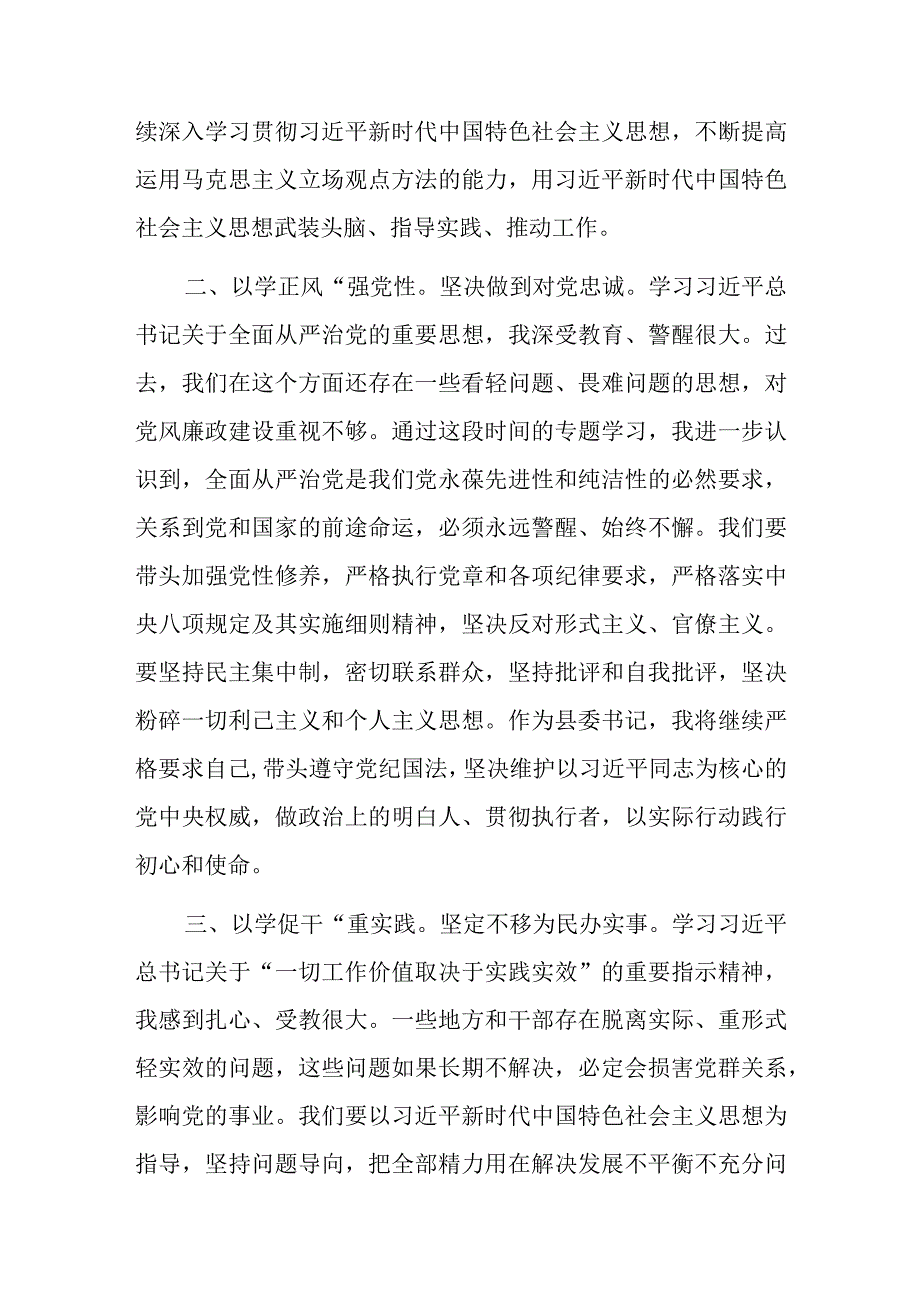 县委书记2023年第二批主题教育研讨发言范文.docx_第2页