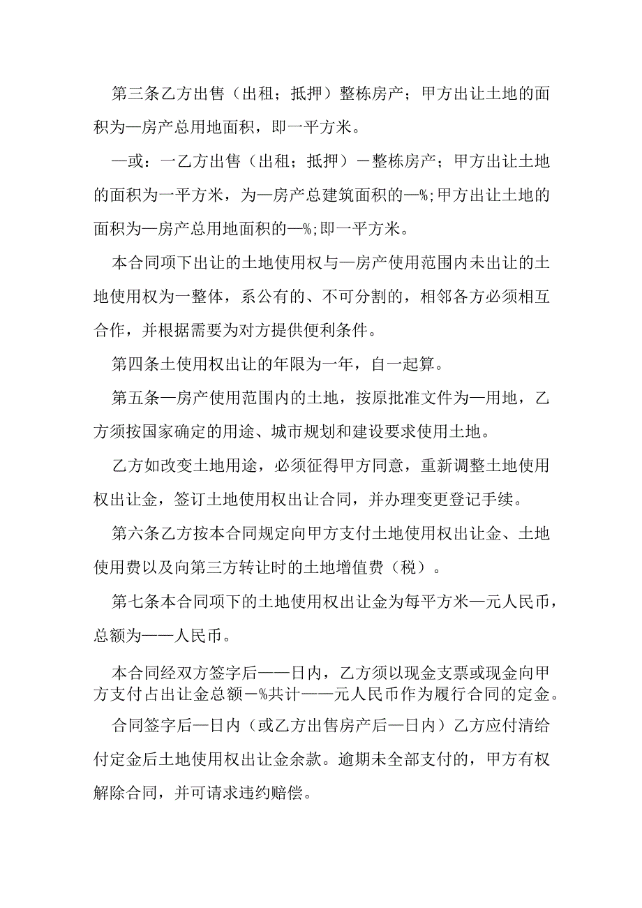 划拨土地使用权出让合同范本模本.docx_第2页