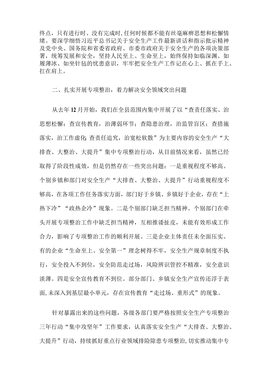 在安全生产工作暨森林草原防灭火工作上的讲话.docx_第2页