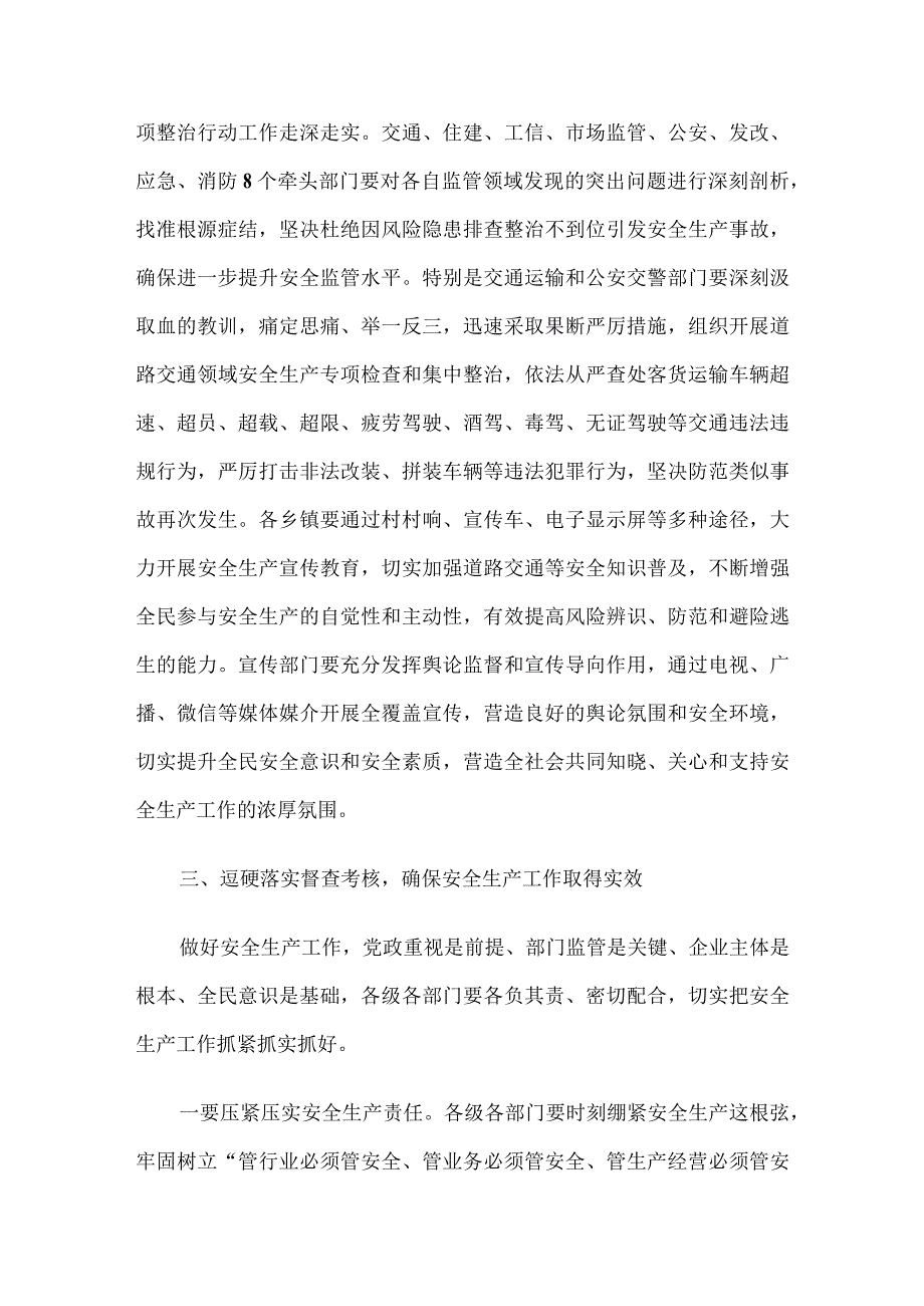 在安全生产工作暨森林草原防灭火工作上的讲话.docx_第3页