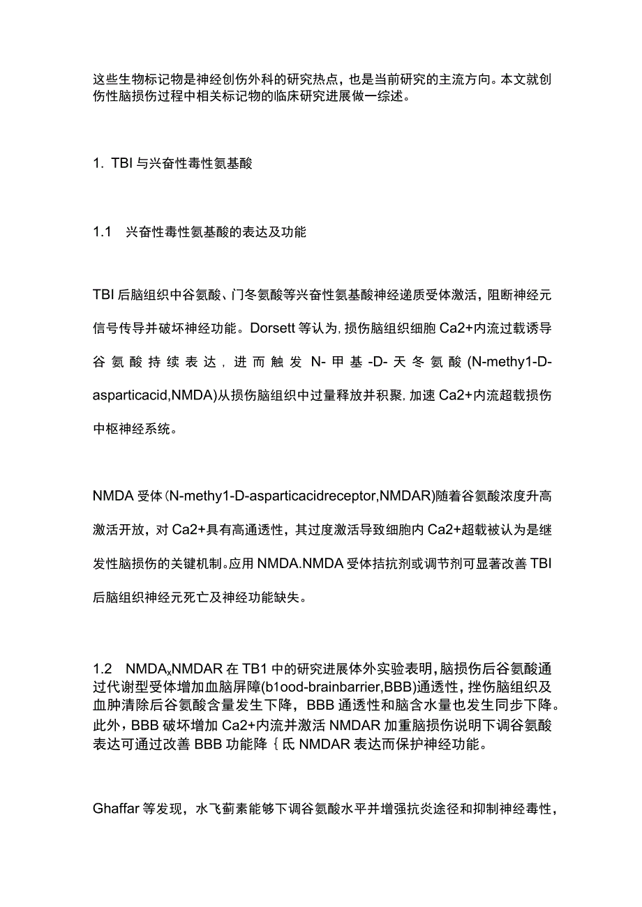 最新：创伤性脑损伤相关标记物的临床研究进展.docx_第2页