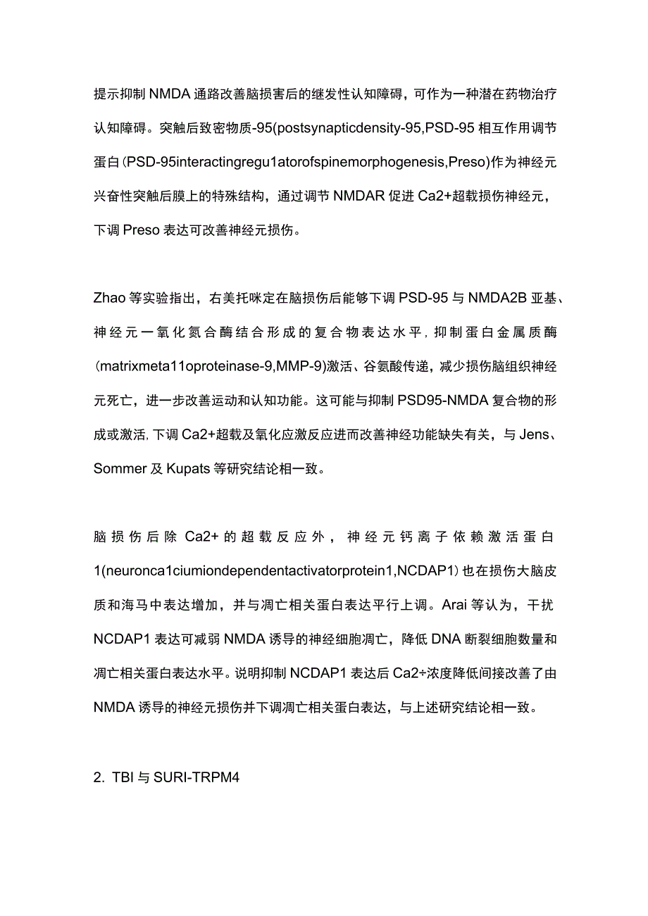 最新：创伤性脑损伤相关标记物的临床研究进展.docx_第3页