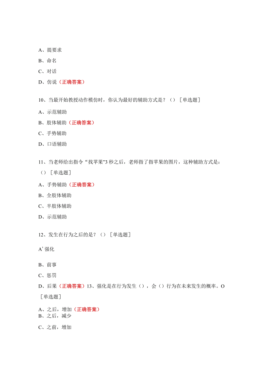 孤独症康复专业技术人员培训考试题.docx_第3页