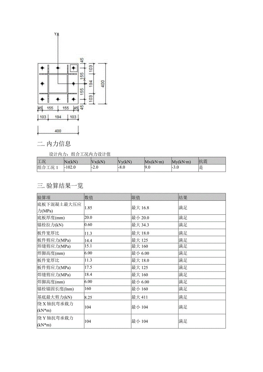 刚接柱脚计算书.docx_第2页